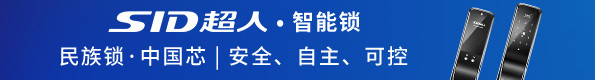 超人智能鎖