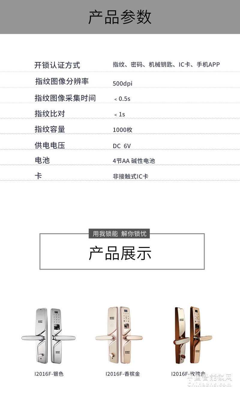 uiot超級(jí)智慧家 極光系列智能門(mén)鎖 家用防盜電子密碼鎖