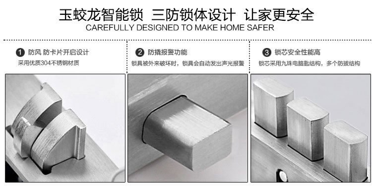 玉蛟龍智能門鎖 智能鎖防窺視輸入、半導(dǎo)體/光學(xué)指紋傳感器