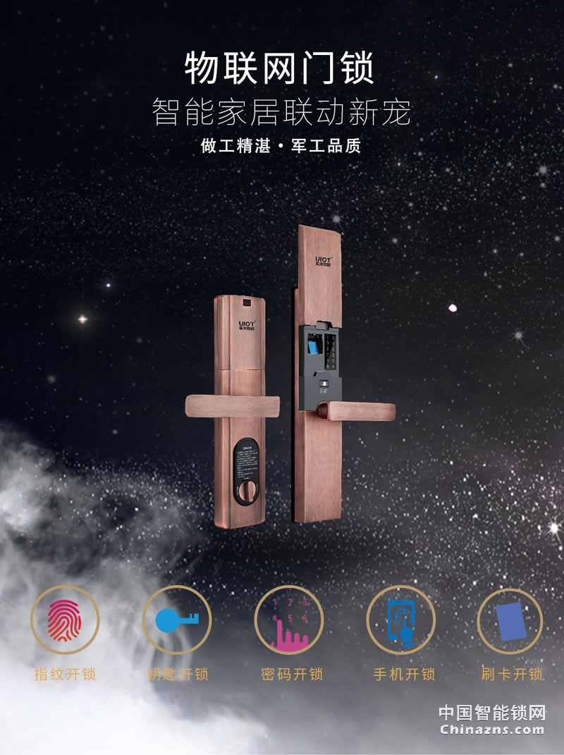 uiot超級(jí)智慧家 天成系列智能門鎖 手機(jī)APP遠(yuǎn)程開鎖