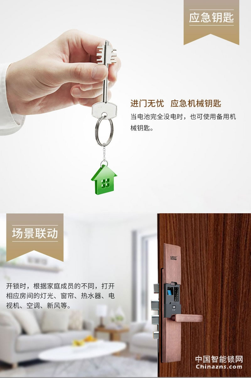 uiot超級(jí)智慧家 天成系列智能門鎖 手機(jī)APP遠(yuǎn)程開鎖