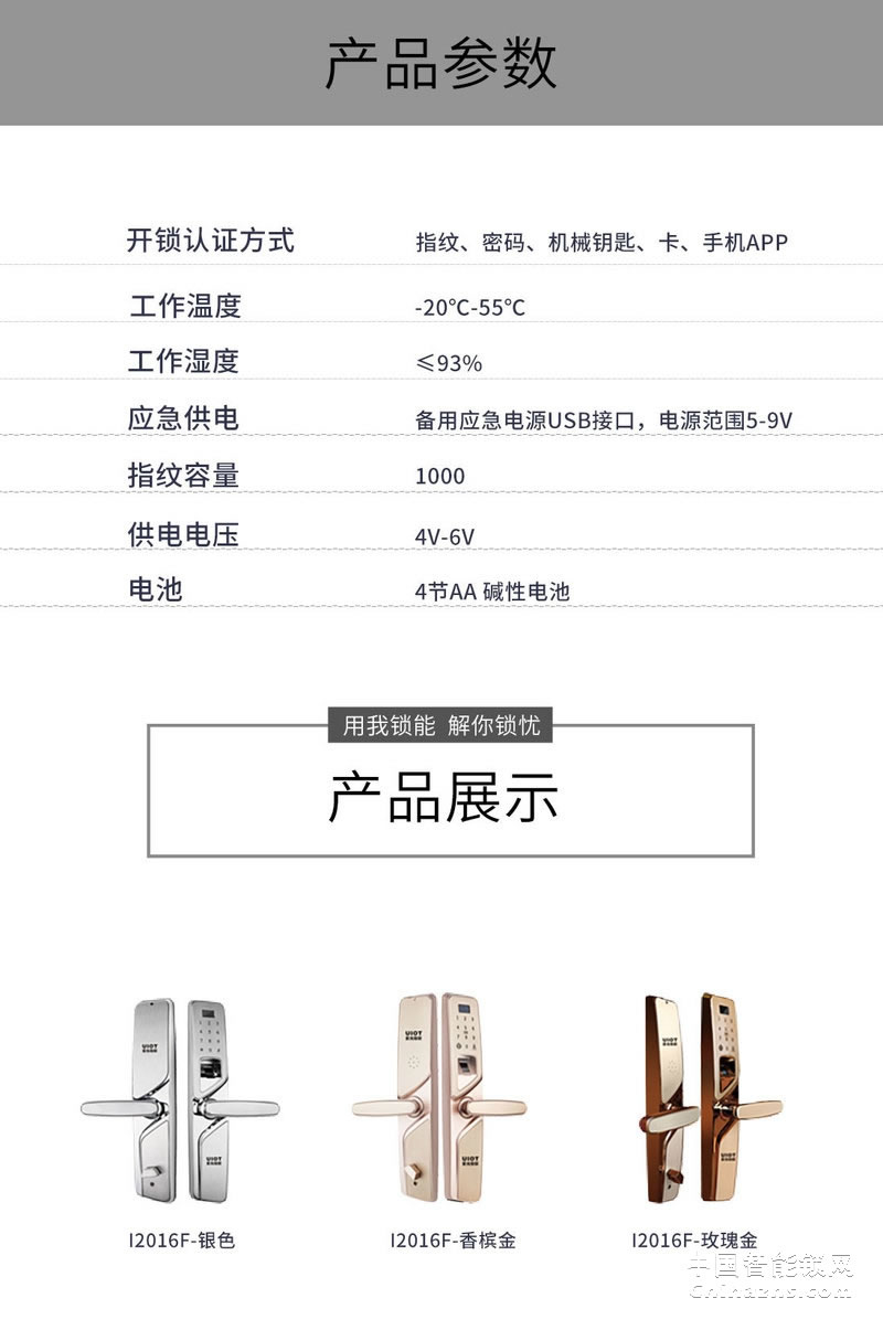 uiot超級(jí)智慧家 天成系列智能門鎖 手機(jī)APP遠(yuǎn)程開鎖