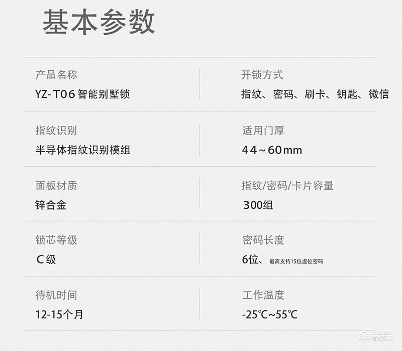 揚子智能鎖 T06豪華別墅式智能鎖