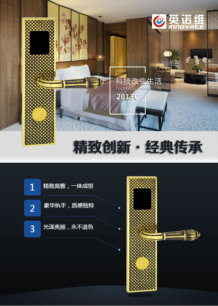 英諾維智能電子門鎖（2013C） 智能電子門鎖豪華執手、一體成型