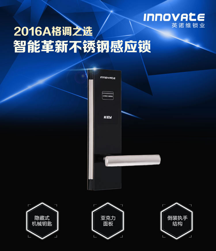 英諾維智能鎖 智能感應鎖隱藏式機械鑰匙、亞克力面板