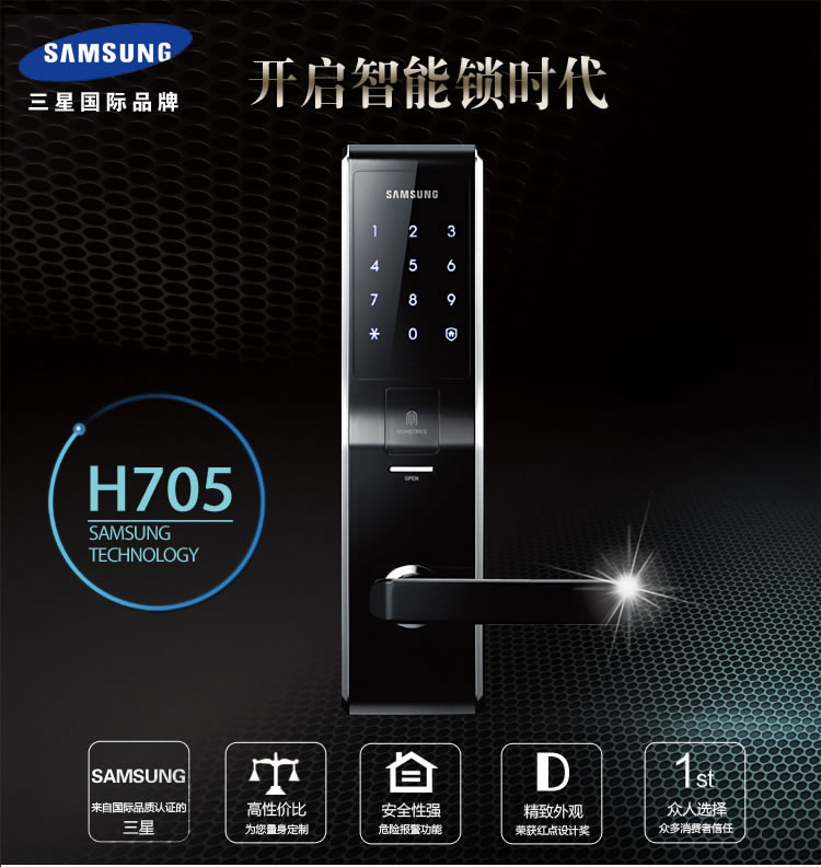 三星指紋密碼鎖H705 家用防盜門鎖