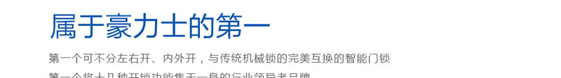 豪力士指紋鎖 家用防盜門智能鎖密碼鎖半導(dǎo)體指紋頭電子門鎖