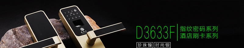 豪力士指紋鎖智能鎖 D3633F木門鐵門密碼鎖防盜門鎖 手機AAP感應電子鎖