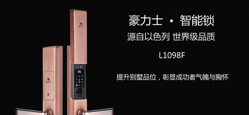 豪力士指紋鎖 L8866F手機(jī)感應(yīng)智能鎖家用防盜大門密碼鎖刷卡智能電子鎖