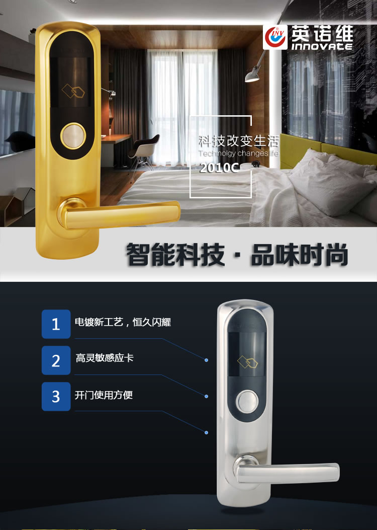英諾維智能鎖 智能電子門鎖電鍍新工藝、高靈敏感應卡