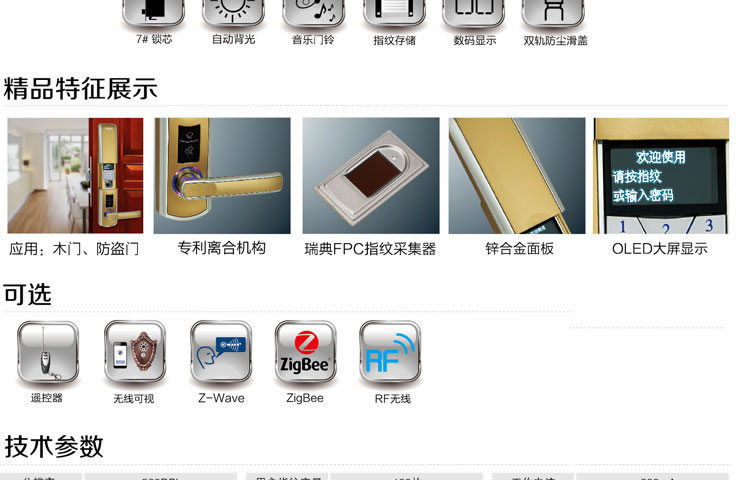 同創(chuàng)新佳智能鎖 家用智能指紋密碼防盜鎖