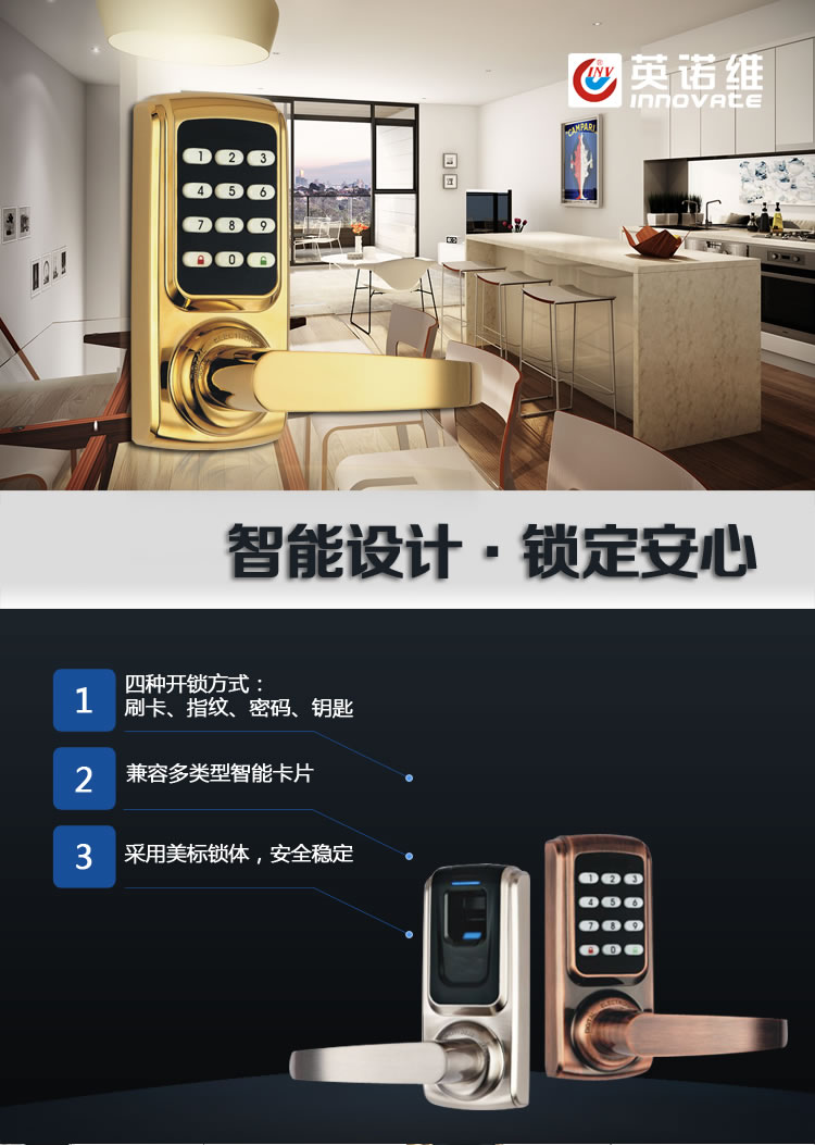 英諾維智能鎖 智能密碼鎖質(zhì)感按鍵、可操作面板;