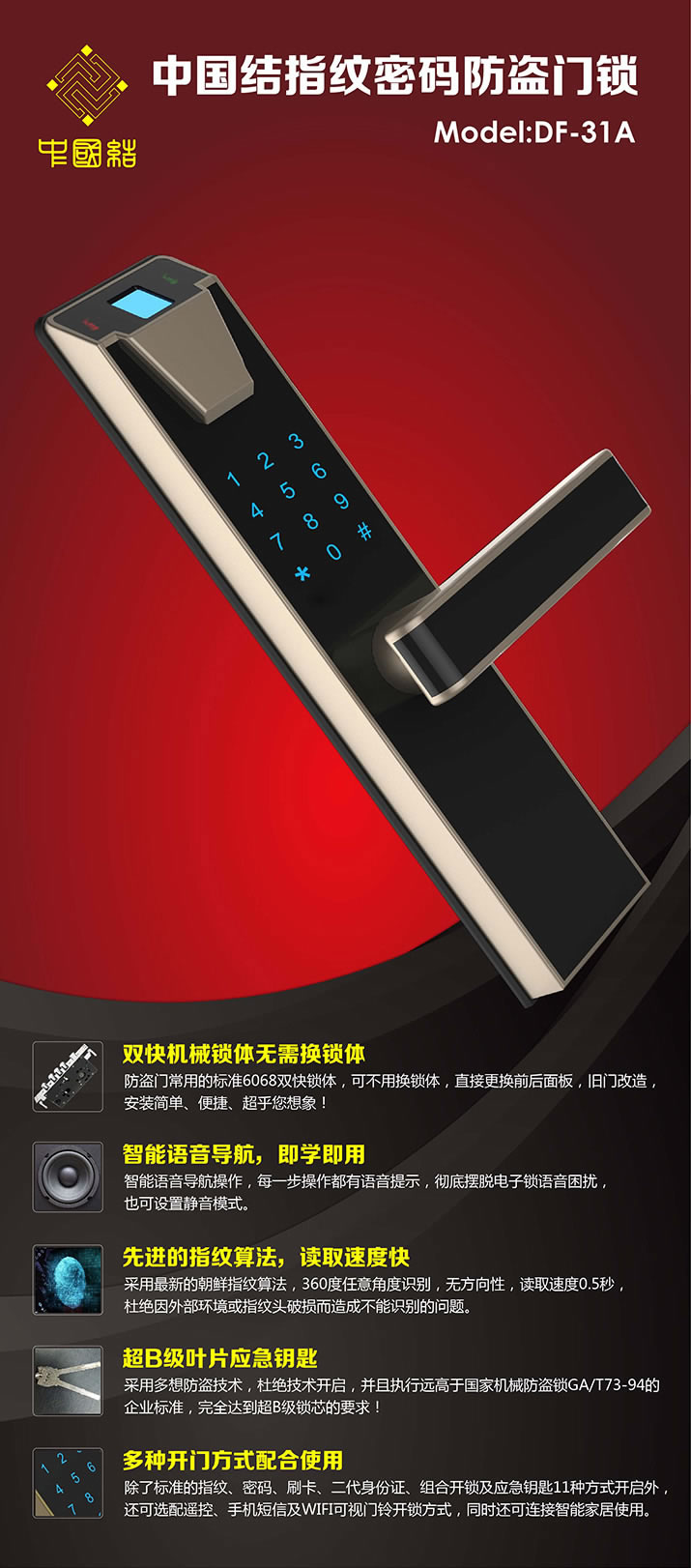 中國結 指紋鎖家用防盜門鎖 密碼鎖 智能電子門鎖木門鎖大門智能鎖