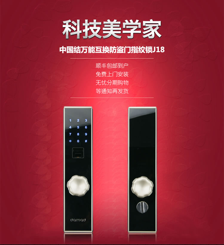 中國結萬能互換防盜門指紋鎖 防盜門鎖體