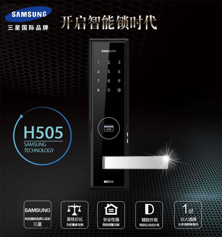 三星電子智能鎖H505 防盜門感應刷卡鎖
