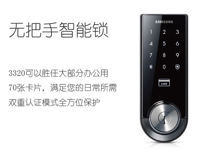 三星室內木門鎖 防盜電子密碼鎖