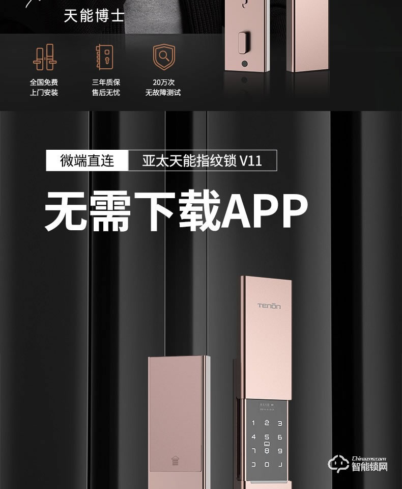 亞太天能智能鎖 V11家用防盜門密碼指紋鎖