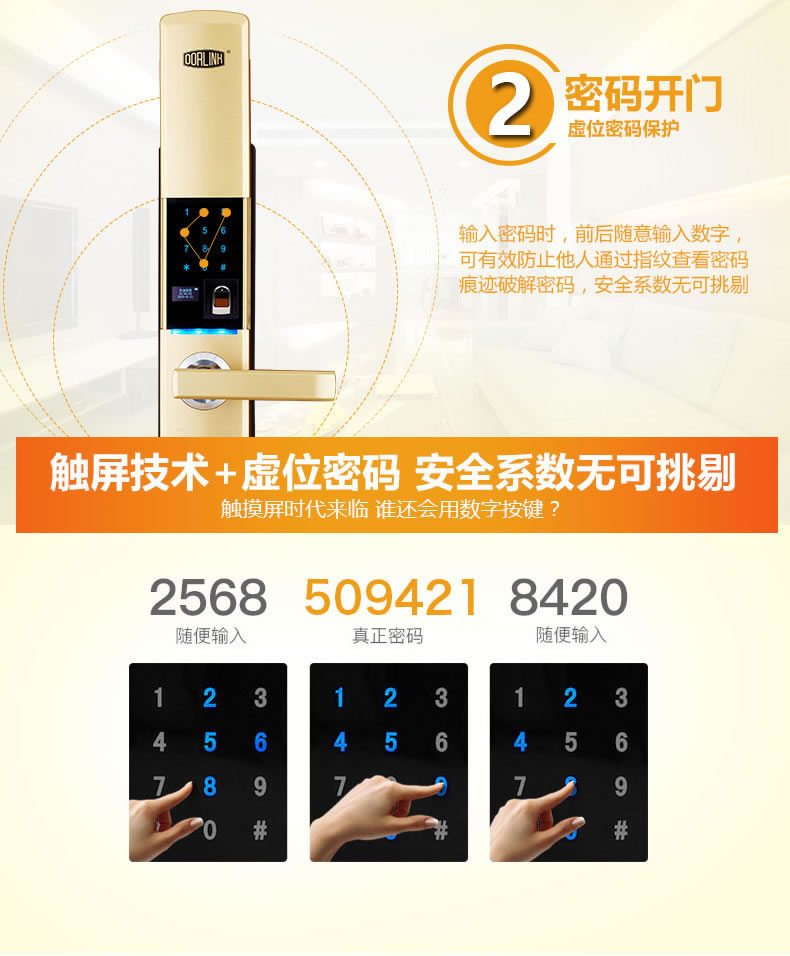 多靈智能鎖 家用防盜門密碼鎖