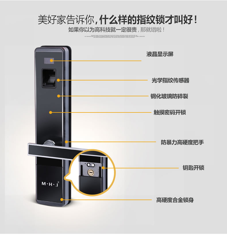 美好家指紋鎖 直板指紋密碼鎖 防盜門電子刷卡鎖