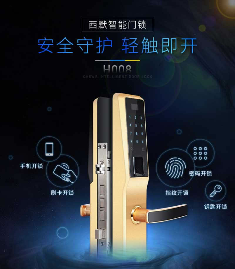 西默智能鎖 家用指紋密碼鎖直板防盜刷卡鎖