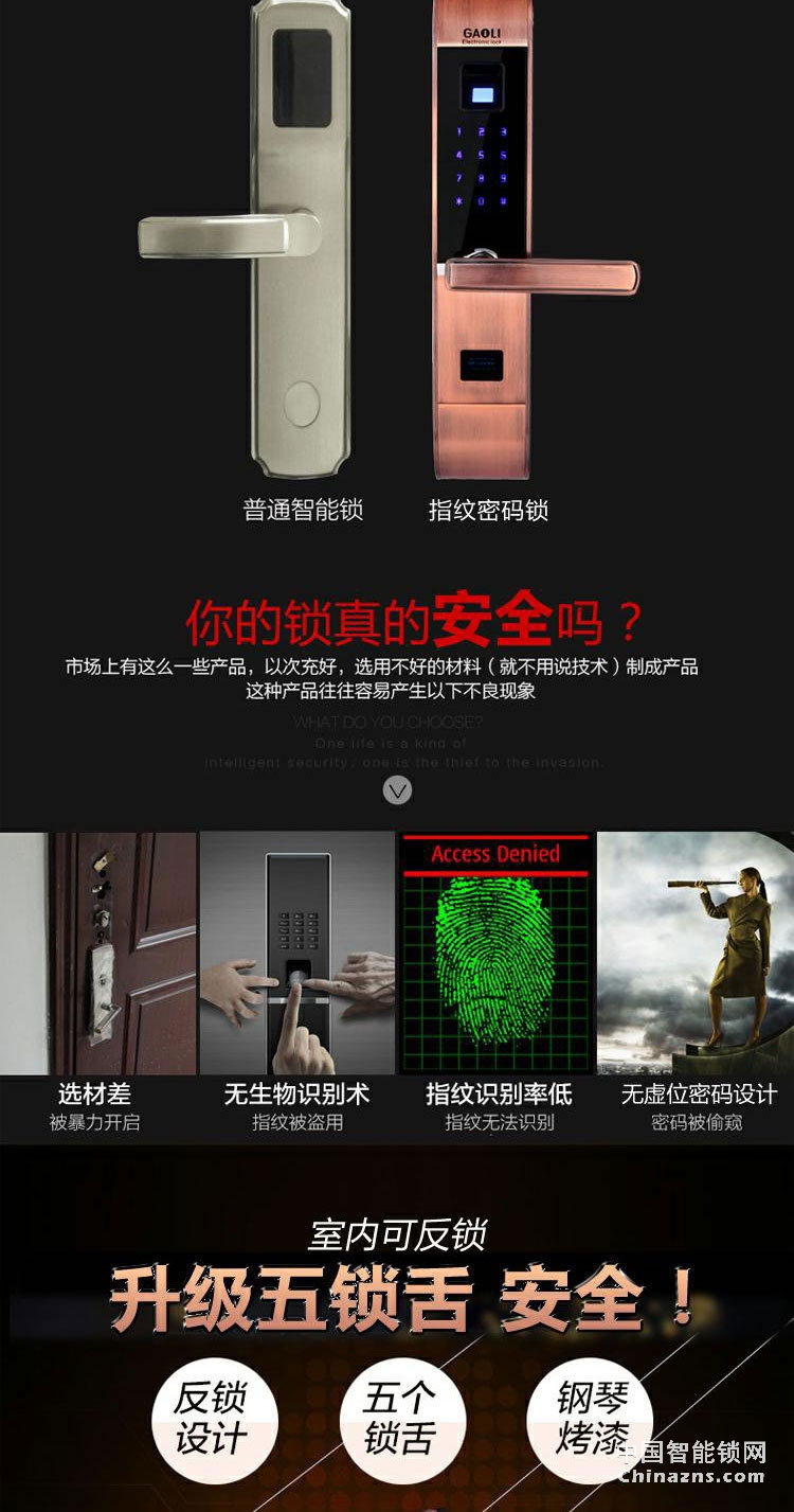 高利智能鎖 純銅遙控指紋鎖磁卡感應(yīng)離線密碼鎖