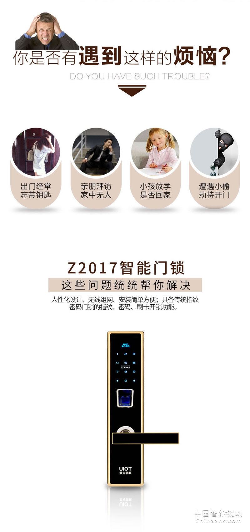 uiot超級智慧家Z2018 家用防盜門木門室內門指紋鎖感應卡鎖