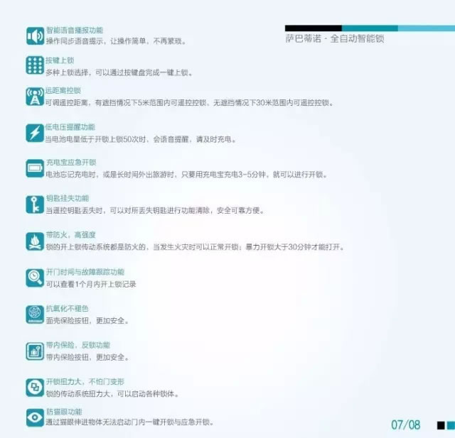 薩巴蒂諾指紋鎖全自動智能鎖 紅外感應 電子密碼鎖