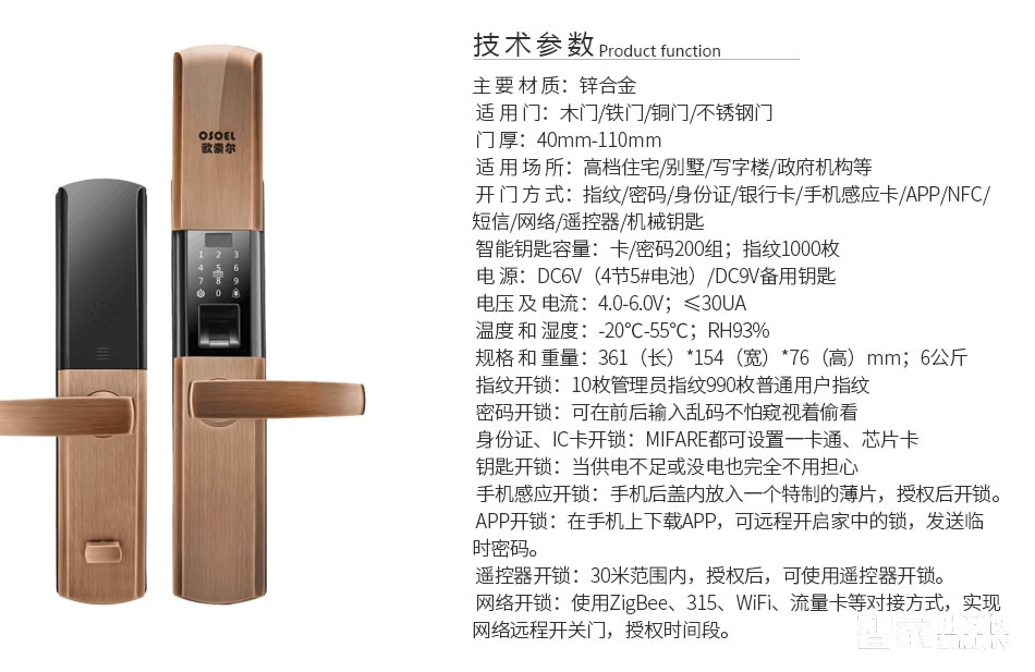 歐索爾智能鎖 智能鎖指紋鎖密碼鎖