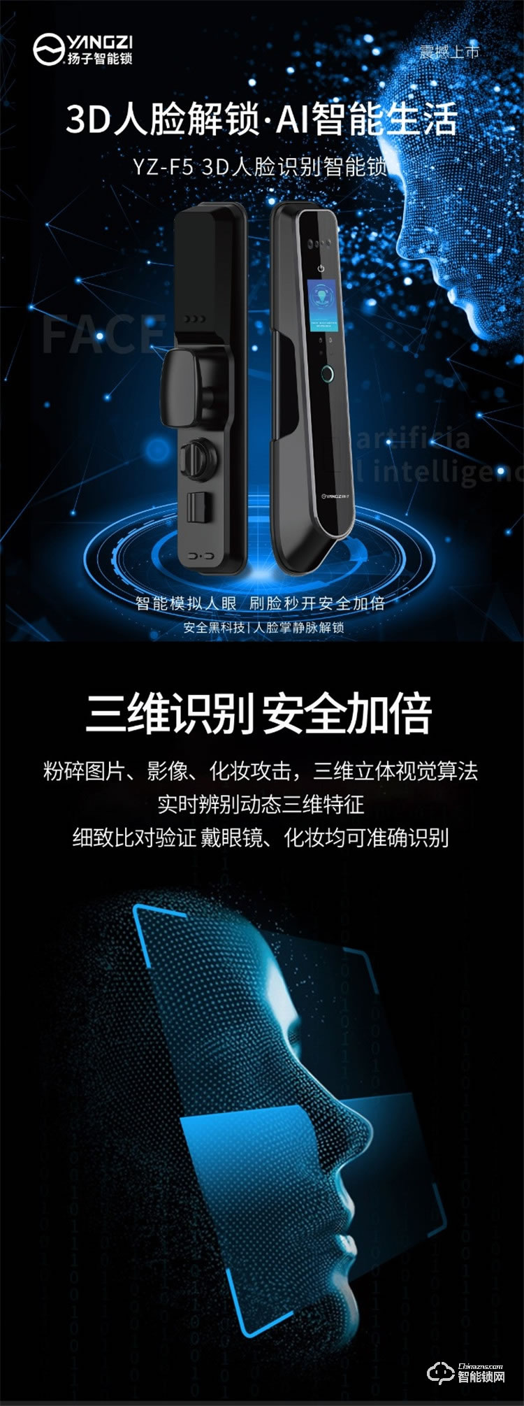 揚(yáng)子智能鎖 F5全自動(dòng)人臉識(shí)別智能鎖