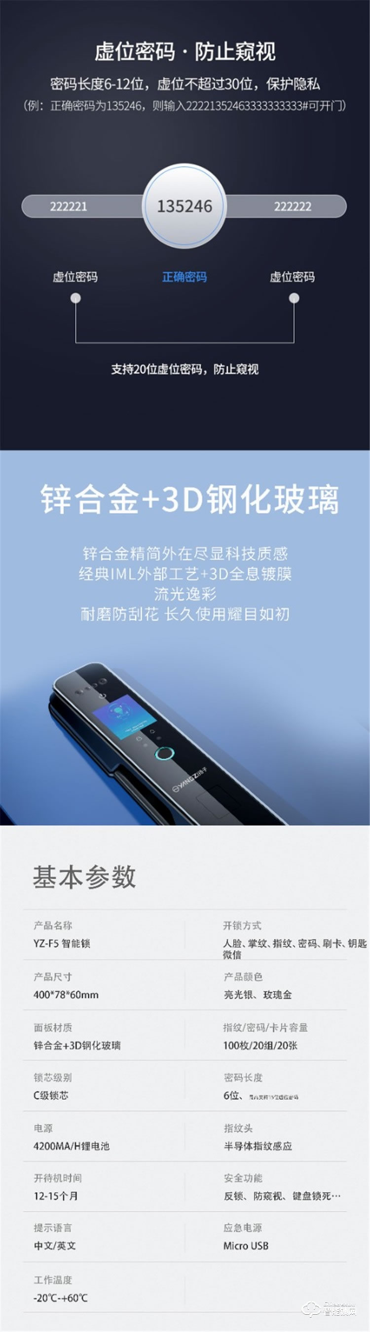 揚(yáng)子智能鎖 F5全自動(dòng)人臉識(shí)別智能鎖