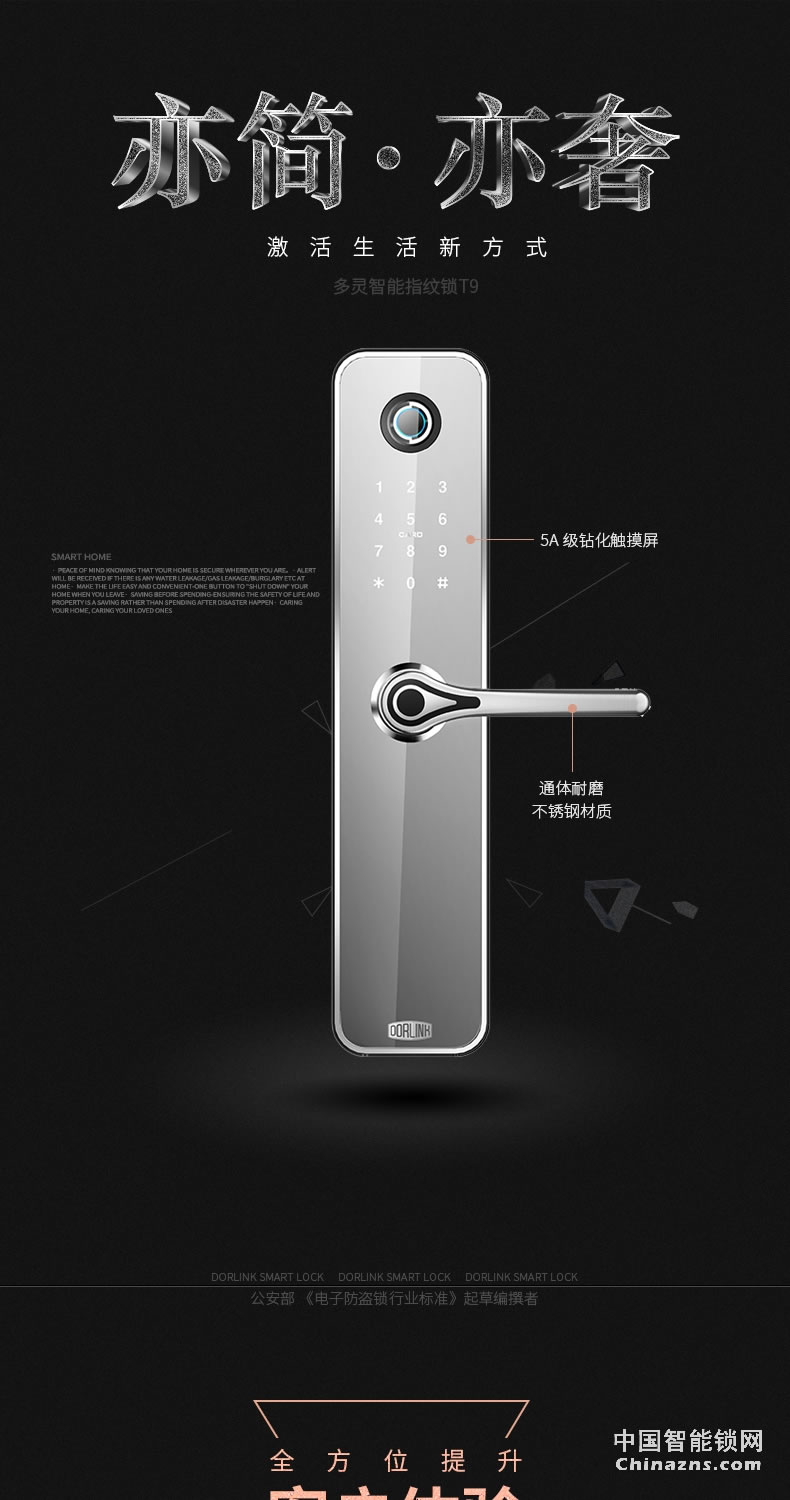 多靈指紋鎖T9 家用防盜門密碼鎖電子鎖不銹鋼堅(jiān)固耐用