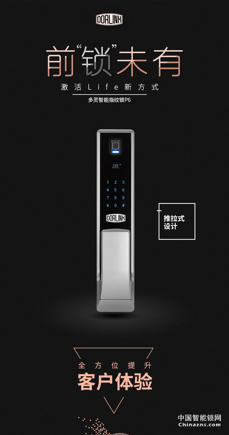多靈指紋鎖P6 家用防盜門密碼鎖智能門鎖電子鎖