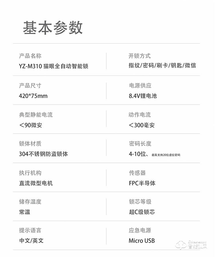 揚子智能鎖 M310可視貓眼全自動智能鎖