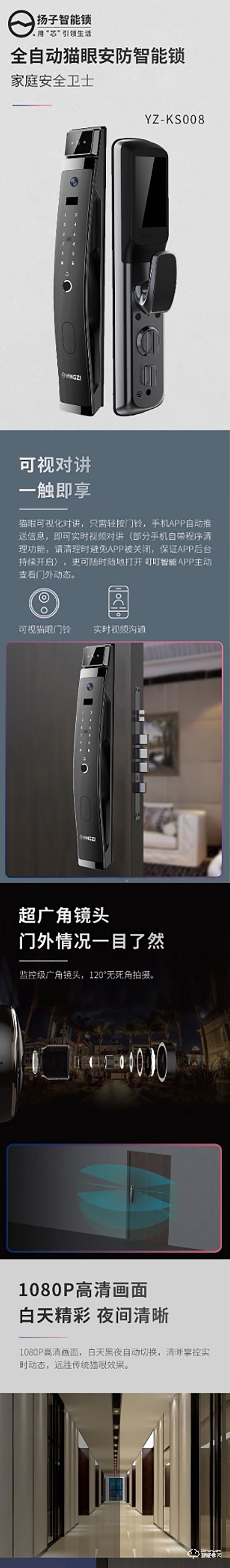 揚(yáng)子智能鎖 KS008全自動(dòng)可視貓眼智能鎖