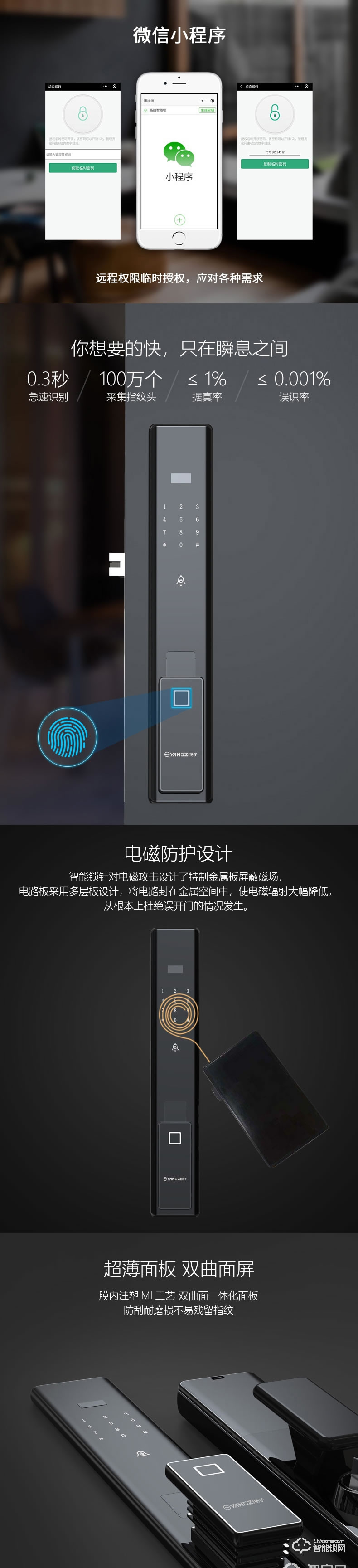 揚(yáng)子智能鎖 QT1全自動(dòng)密碼鎖智能門鎖