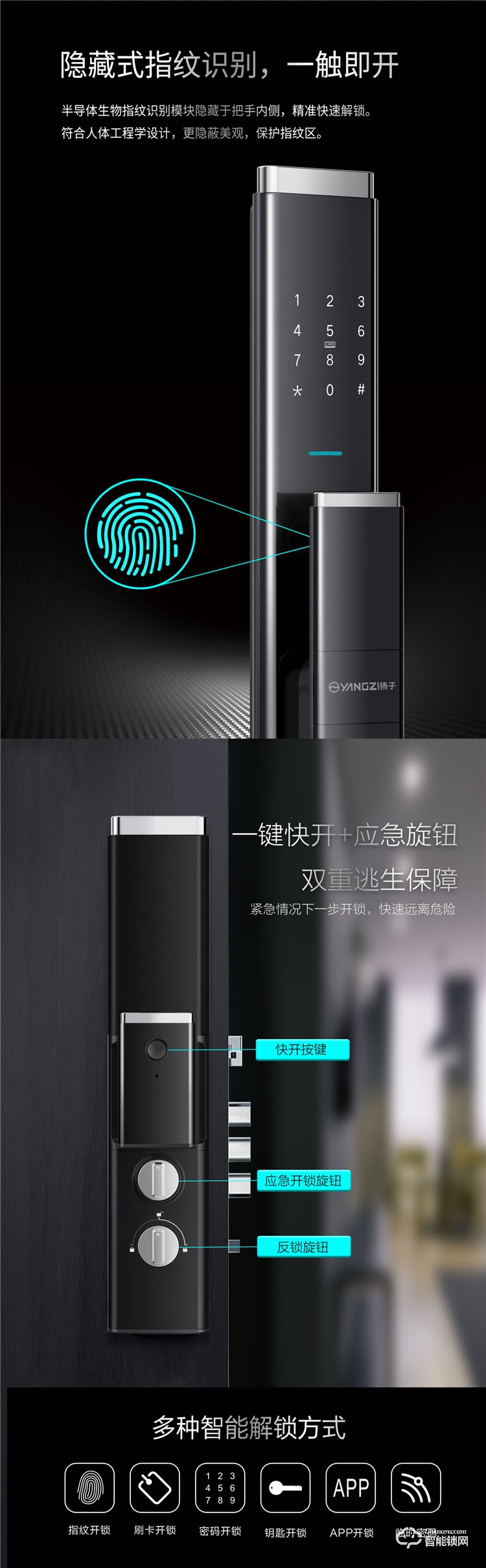 揚(yáng)子智能鎖 Q3家用防盜門指紋鎖