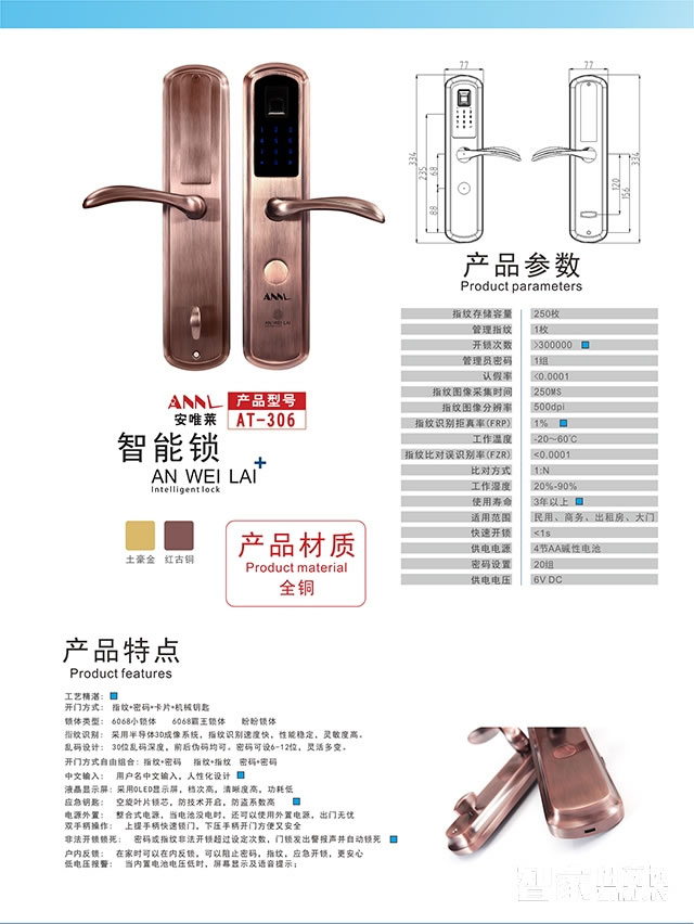 安唯萊智能鎖 全銅智能鎖（入門級）AT-306