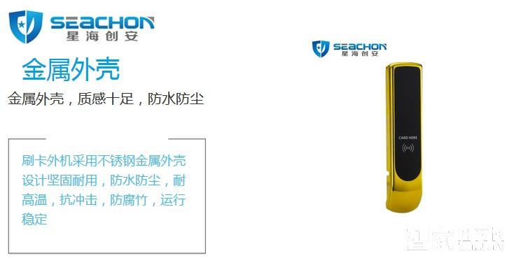 星海創安智能鎖 智能桑拿鎖