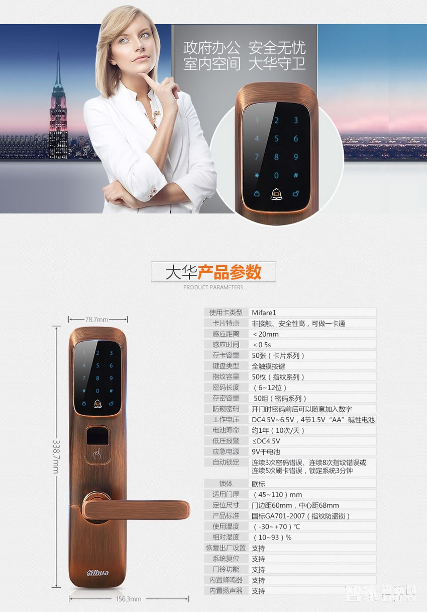 大華樂橙指紋鎖 多種開鎖方式