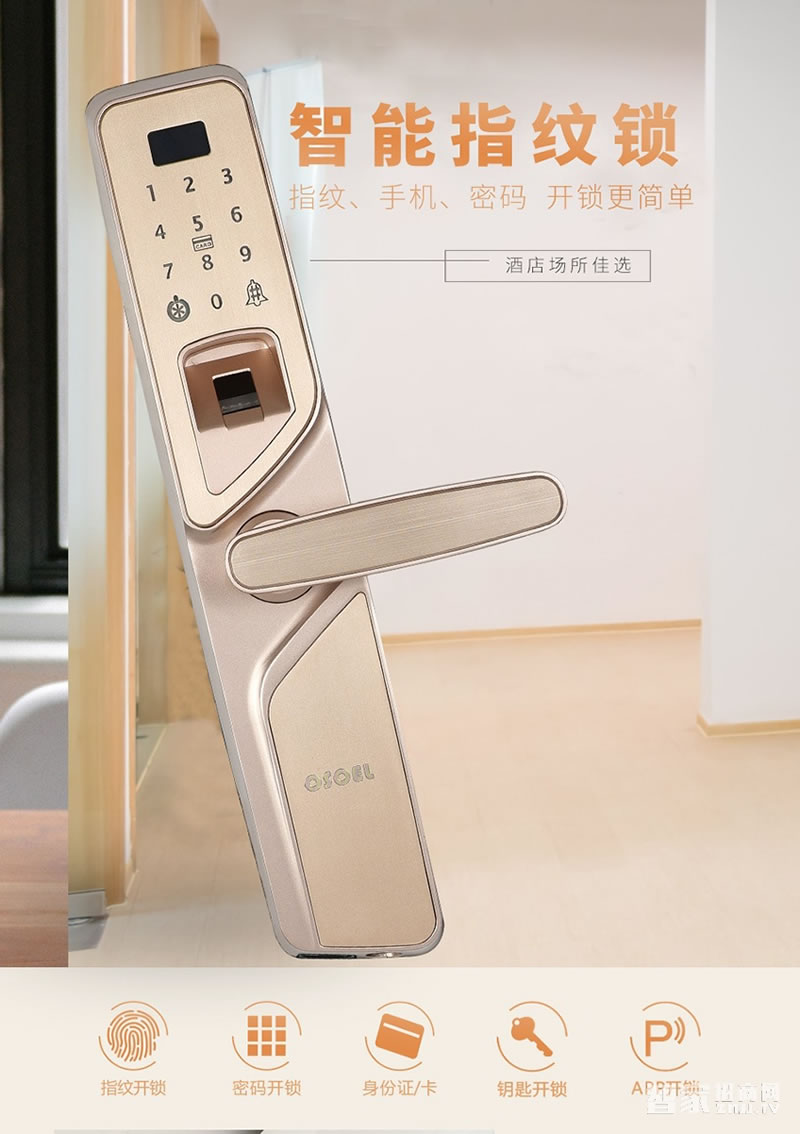 歐索爾智能鎖酒店指紋鎖 酒店感應刷卡鎖