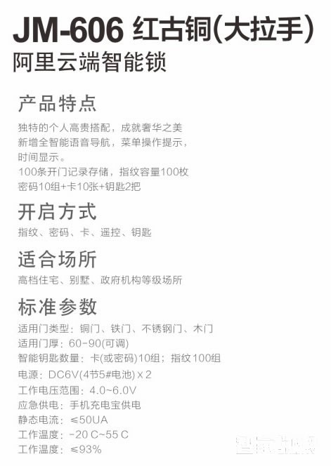 京門智能鎖 阿里云端智能鎖