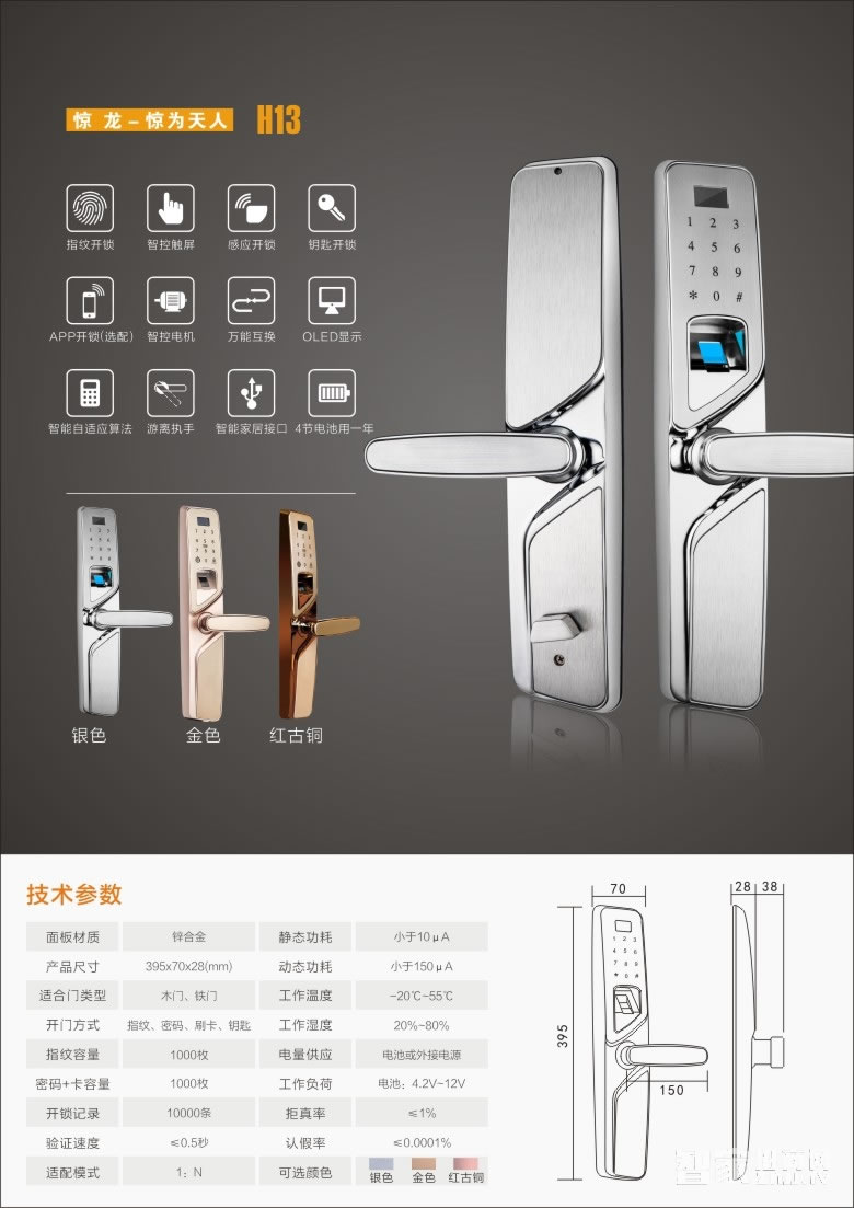 放龍科技智能鎖 鋅合金智能指紋鎖 四合一防盜電子密碼鎖