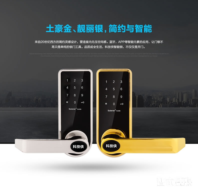 科技俠智能鎖 智能密碼門鎖 木門門鎖
