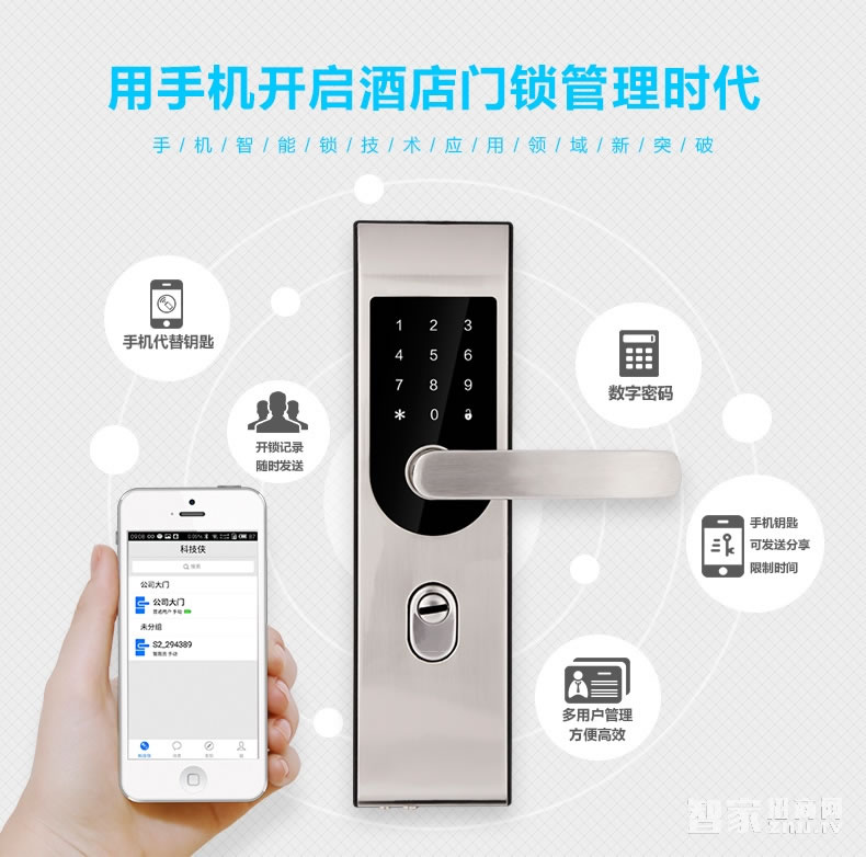 科技俠智能鎖 藍牙智能鎖 酒店門鎖/不銹鋼材質(zhì)