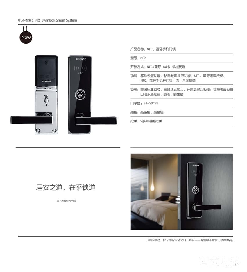 勁衛(wèi)智能鎖NFC/藍(lán)牙手機(jī)門鎖/合金材質(zhì)/金色