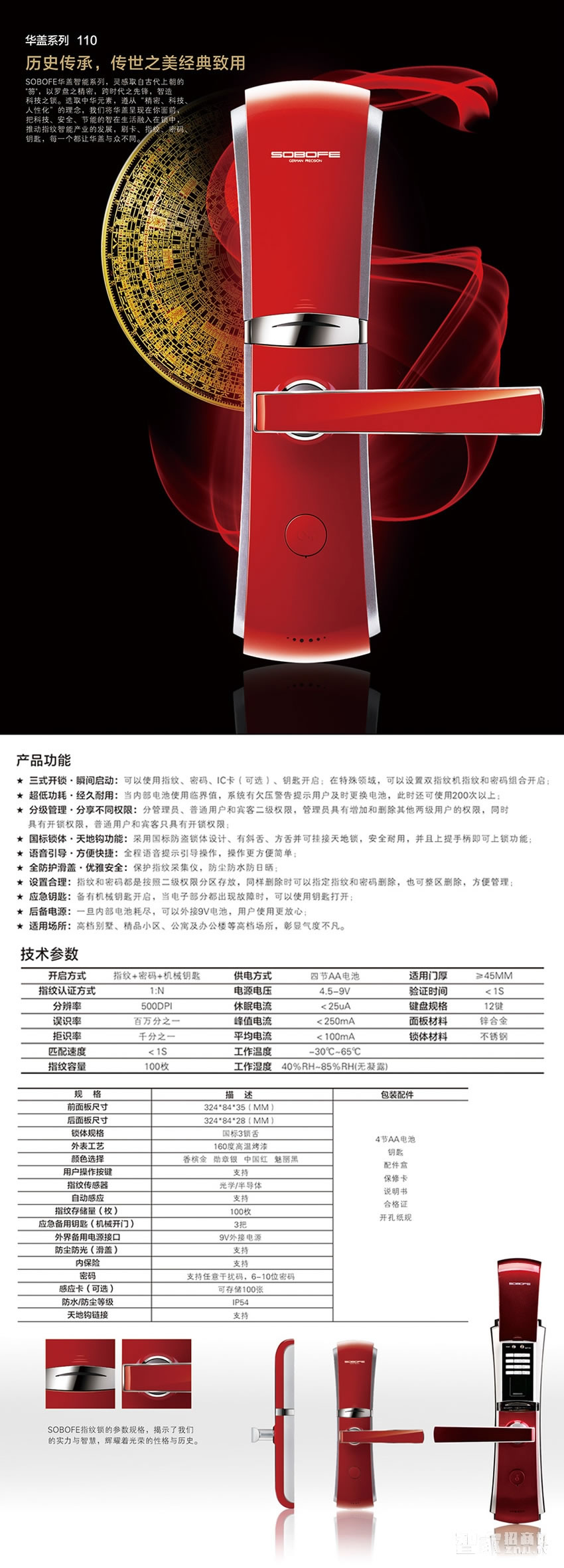 索伯菲電子密碼鎖 家用公寓大門(mén)指紋鎖