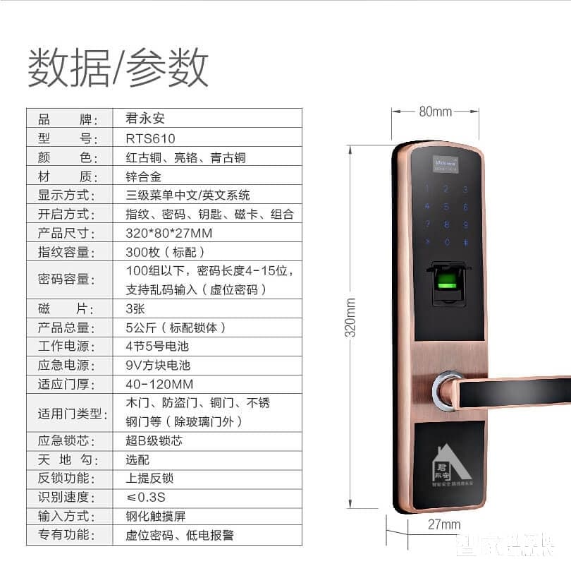 君永安智能鎖 指紋密碼門鎖 直板防盜門鎖