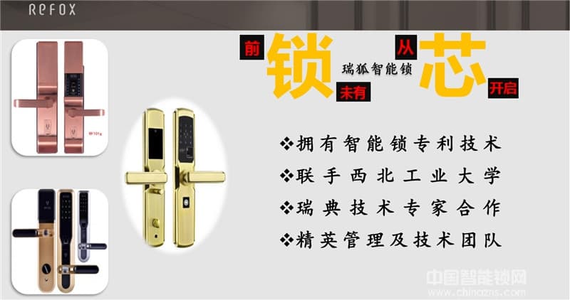 瑞狐智能鎖中央智控智能指紋鎖 家用防盜滑蓋智能鎖