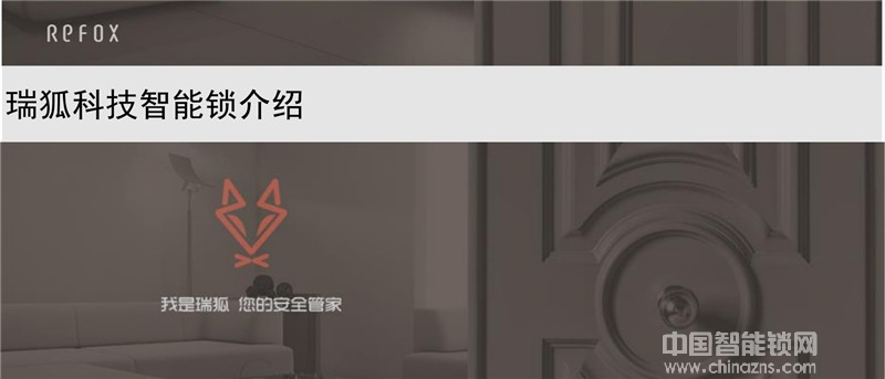 瑞狐智能鎖智能工程鎖 銀行專用指紋識別技術(shù)智能鎖