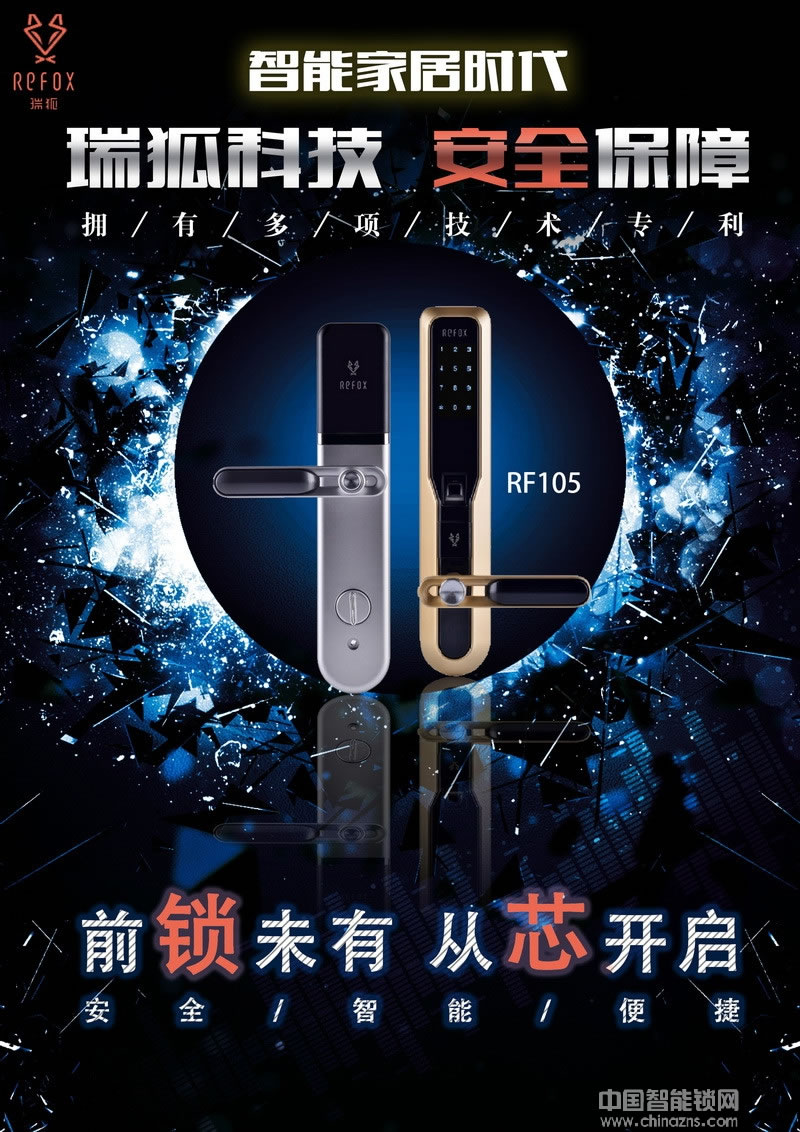 瑞狐智能鎖智能工程鎖 銀行專用指紋識別技術(shù)智能鎖